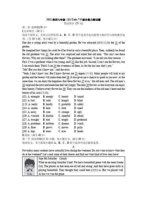 Unit7-8测试卷 2020-2021学年牛津深圳版七年级英语下册