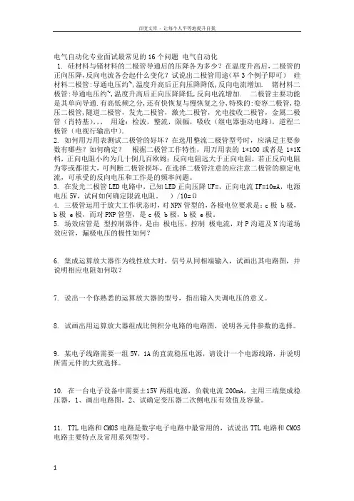 电气工程师面试题(供参考)