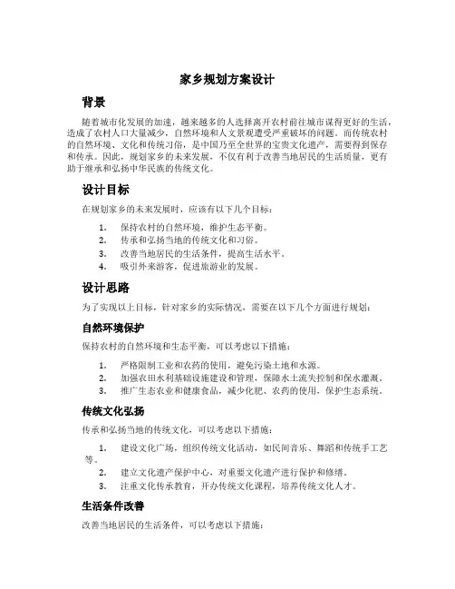 家乡规划方案设计 (2)