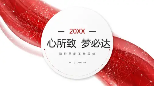 季度工作总结PPT