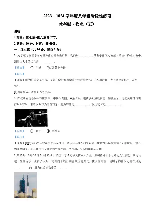 江西省赣州市章贡区赣州市第十中学2023-2024学年八年级下学期3月月考物理试题(解析版)