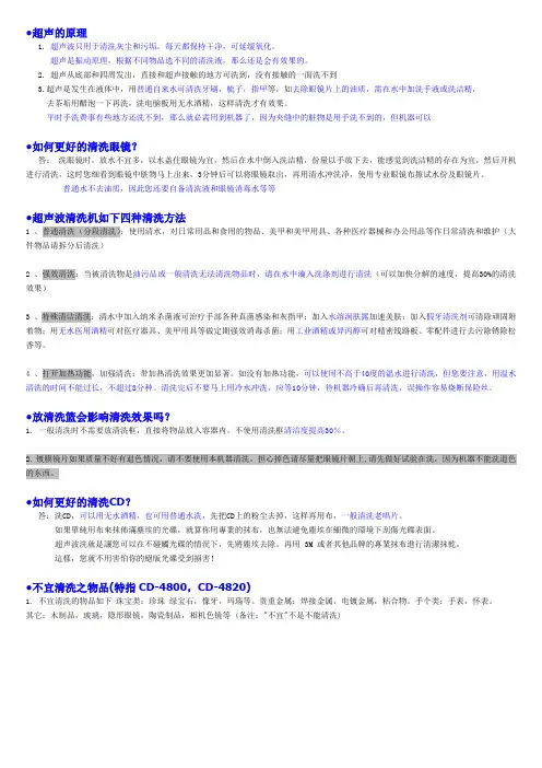 ( 超声波清洗机 ) 清洗方法的介绍