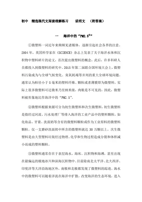 初中  精选课外现代文阅读理解    说明文(附答案)