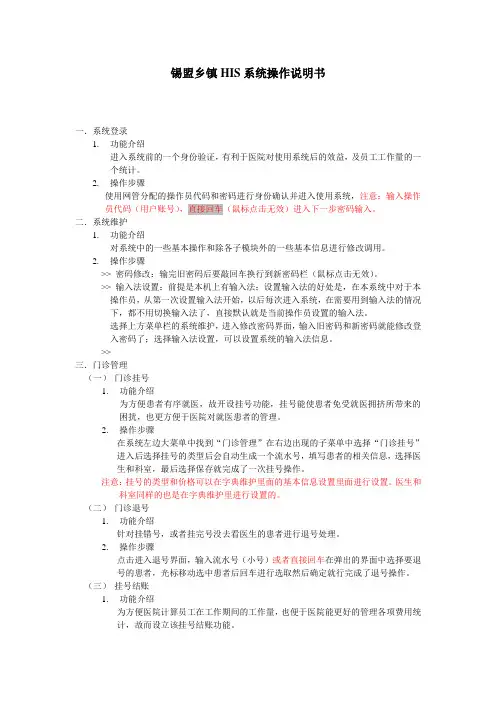 山西省his说明书