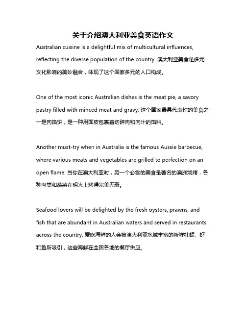 关于介绍澳大利亚美食英语作文