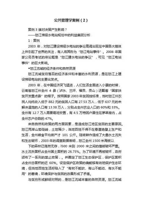 公共管理学案例（2）