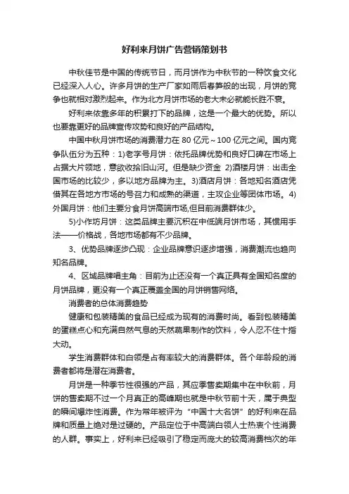 好利来月饼广告营销策划书