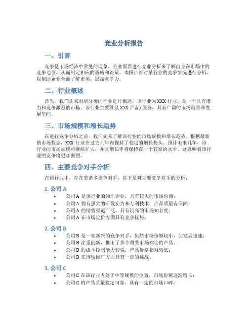 竞业分析报告