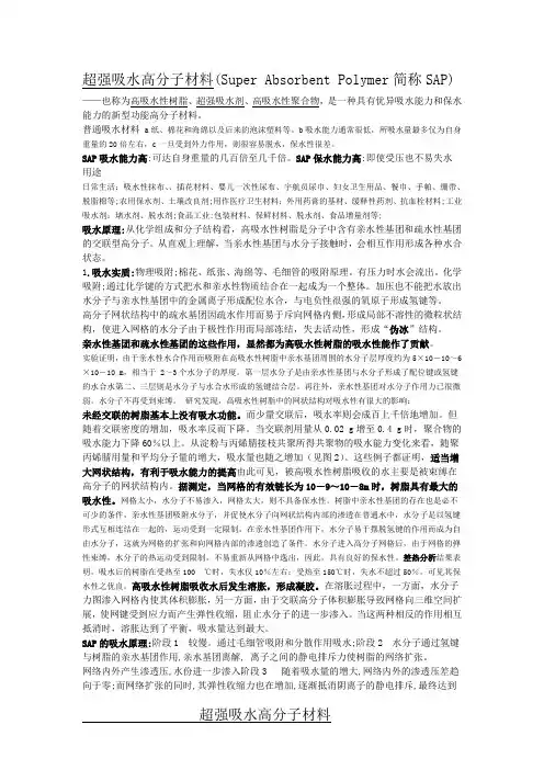 超强吸水高分子材料