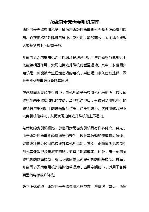 永磁同步无齿曳引机原理