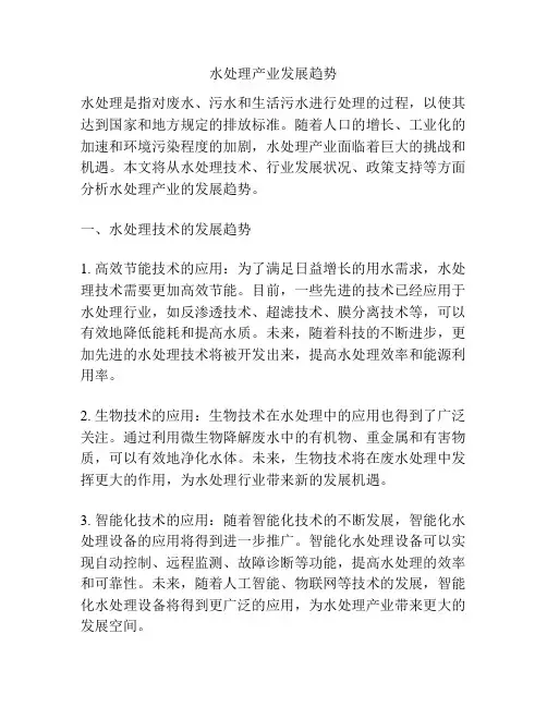 水处理产业发展趋势