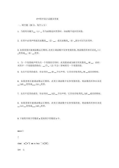 C++语言程序设计试题及答案(二)