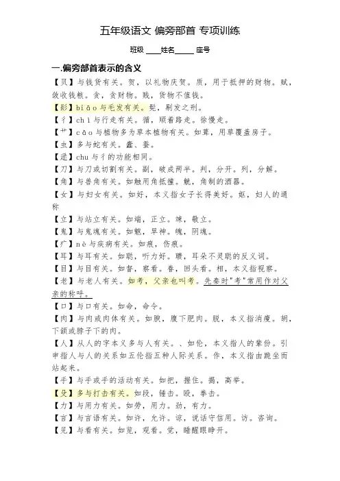 五年级语文 偏旁部首 专项训练