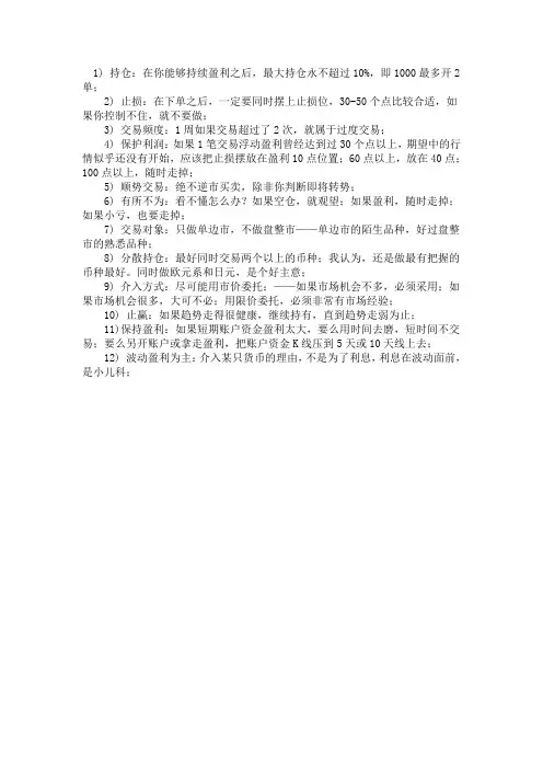 江恩24条忠告(黄金版)