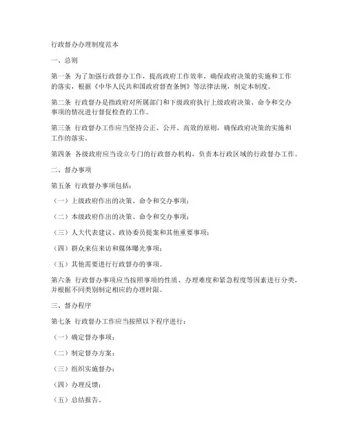 行政督办办理制度范本