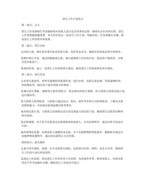 清欠工作计划范文