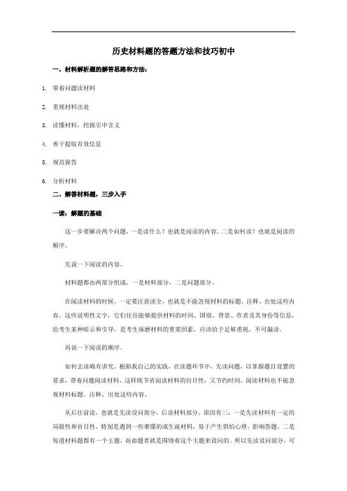 历史材料题的答题方法和技巧初中