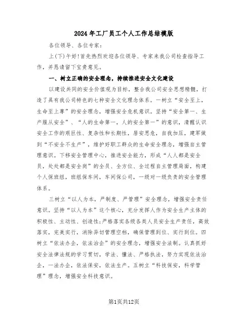 2024年工厂员工个人工作总结模版(三篇)
