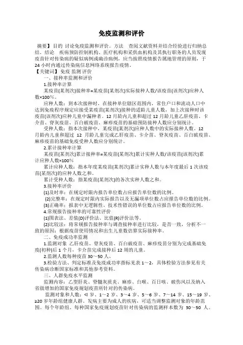 免疫监测和评价