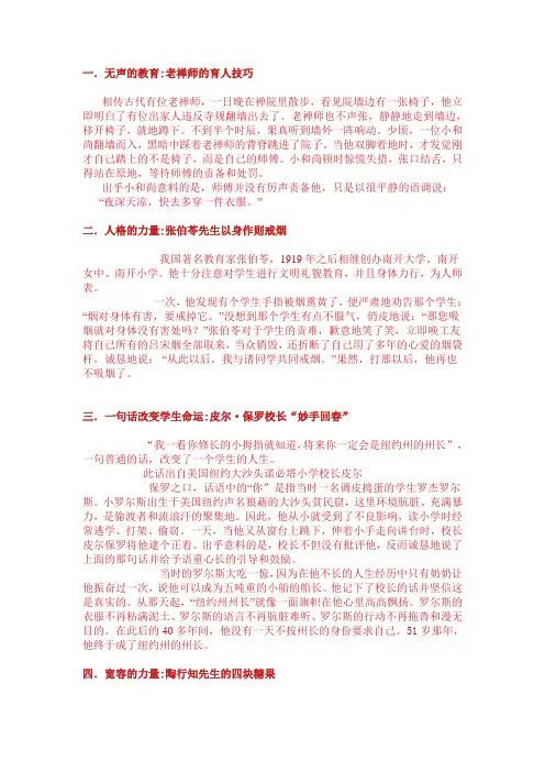 十大经典教育故事