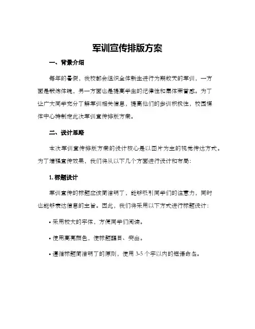 军训宣传排版方案