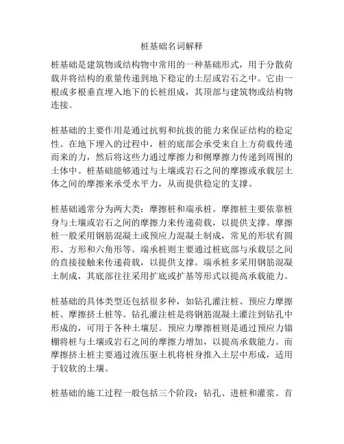 桩基础名词解释