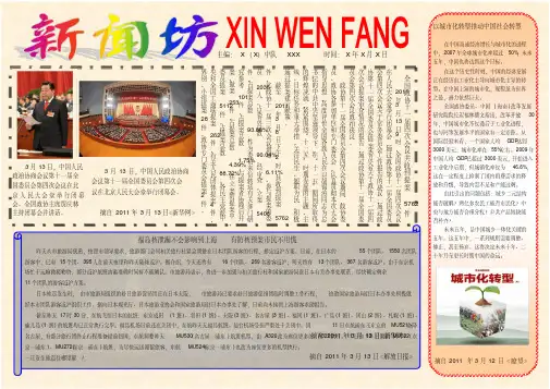 (最新)小学生手抄报新闻小报