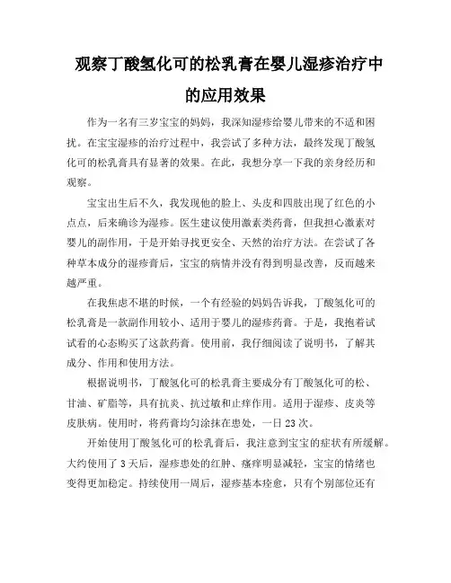 观察丁酸氢化可的松乳膏在婴儿湿疹治疗中的应用效果
