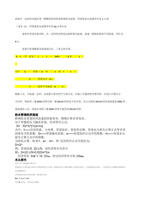 管径计算公式
