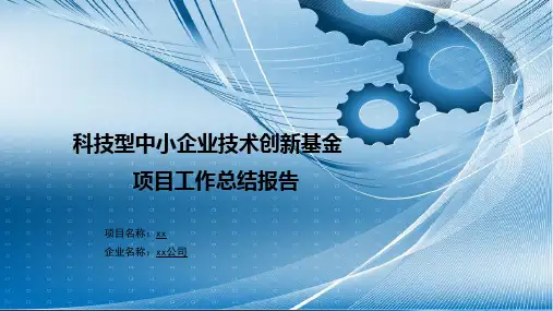 项目验收ppt模板