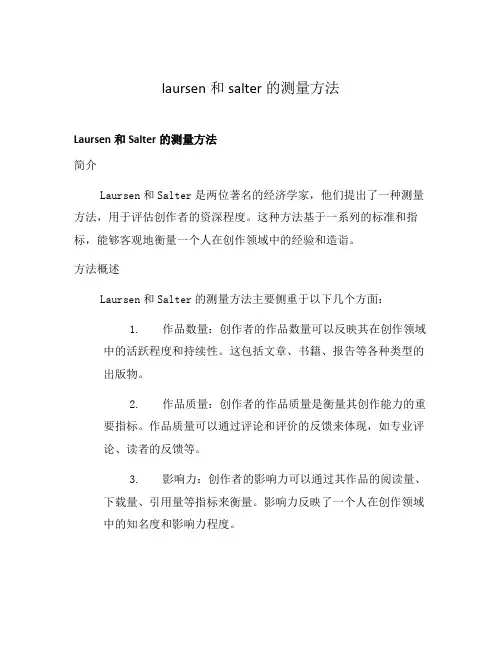 laursen和salter的测量方法