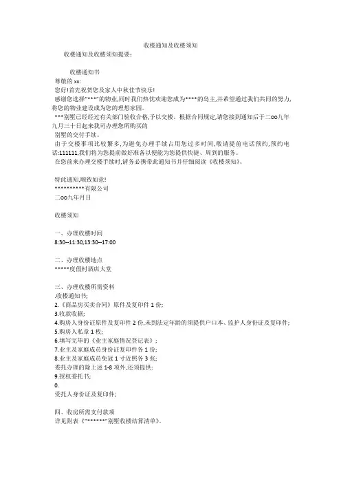 收楼通知及收楼须知