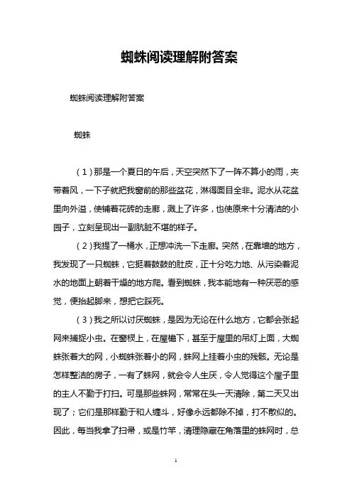 蜘蛛阅读理解附答案