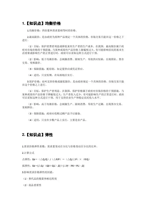 经济基础-知识点