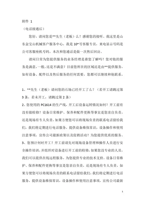 电话回访话术