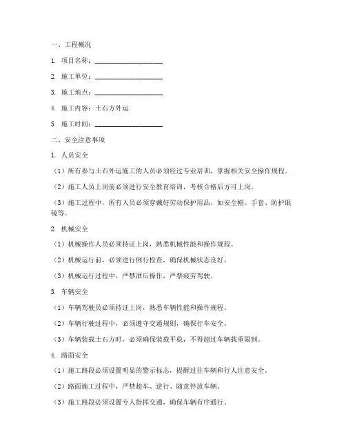 土石外运安全技术交底模板