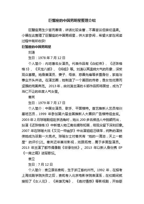 巨蟹座的中国男明星整理介绍