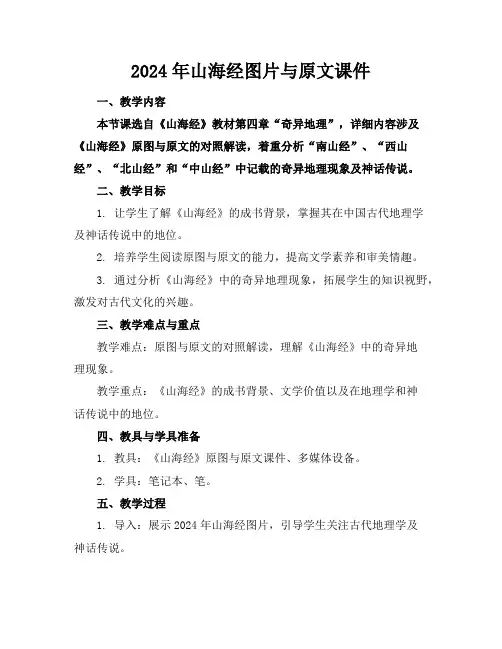 2024年山海经图片与原文课件