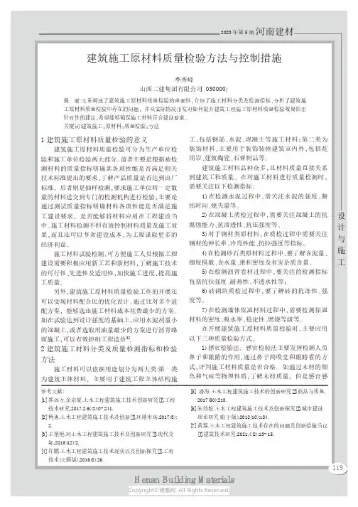 建筑施工原材料质量检验方法与控制措施