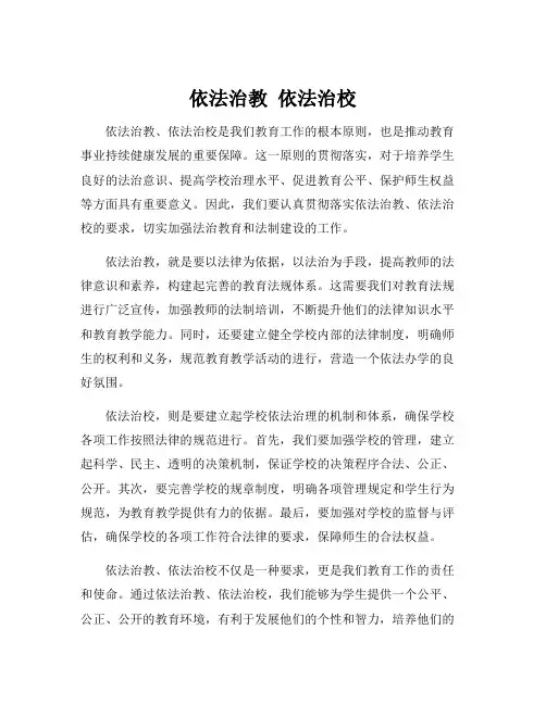 依法治教 依法治校