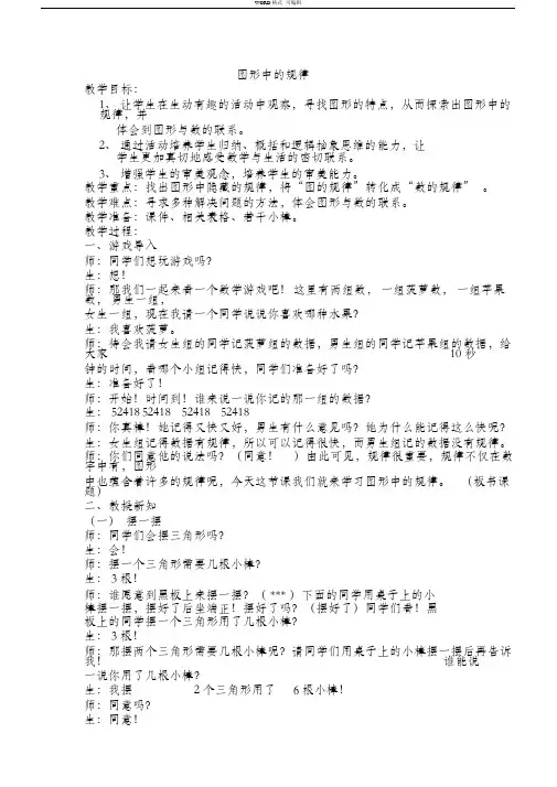 图形中的规律
