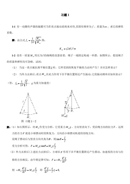 南京大学版声学基础答案