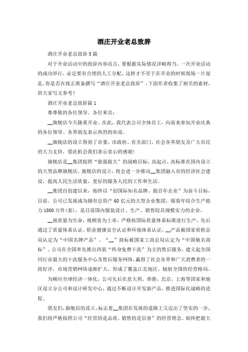 酒庄开业老总致辞
