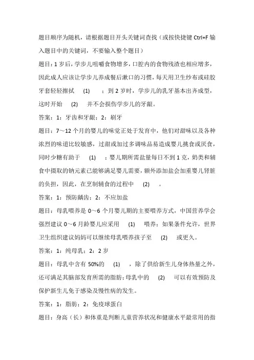 国开电大《0-3岁婴幼儿卫生与保育》形考任务三答案