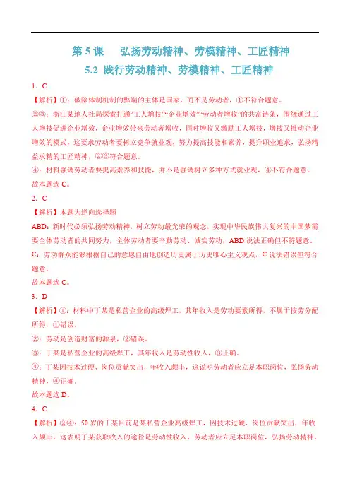 5.2 践行劳动精神、劳模精神、工匠精神答案