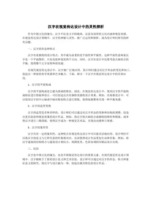 汉字在视觉传达设计中的灵性探析