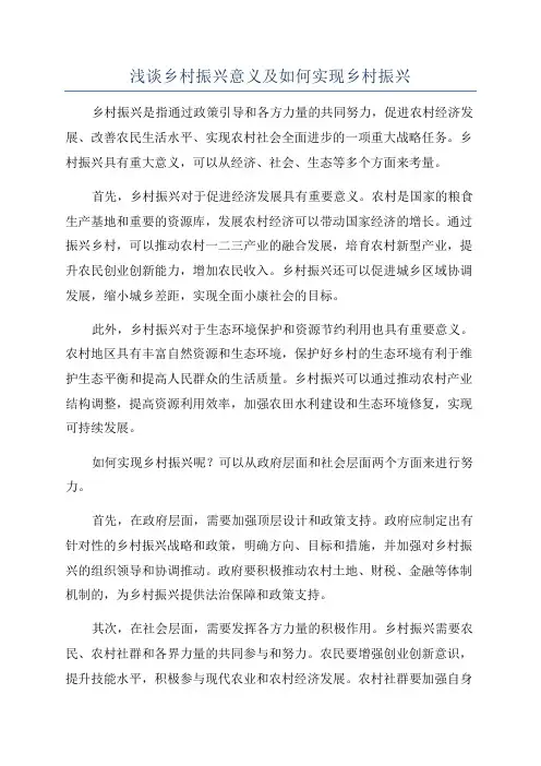 浅谈乡村振兴意义及如何实现乡村振兴