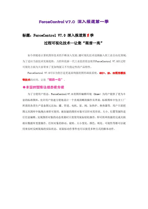 力控科技ForceControl V7.0深入报道第一季--可视化技术