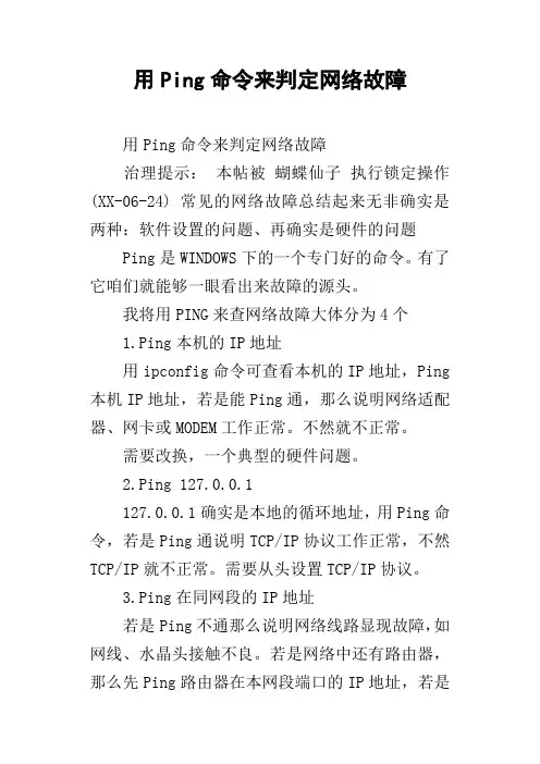 用Ping命令来判定网络故障