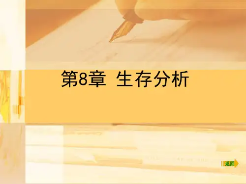SPSS统计分析(第6版)(高级版)教学课件SPSS 第8章 生成分析